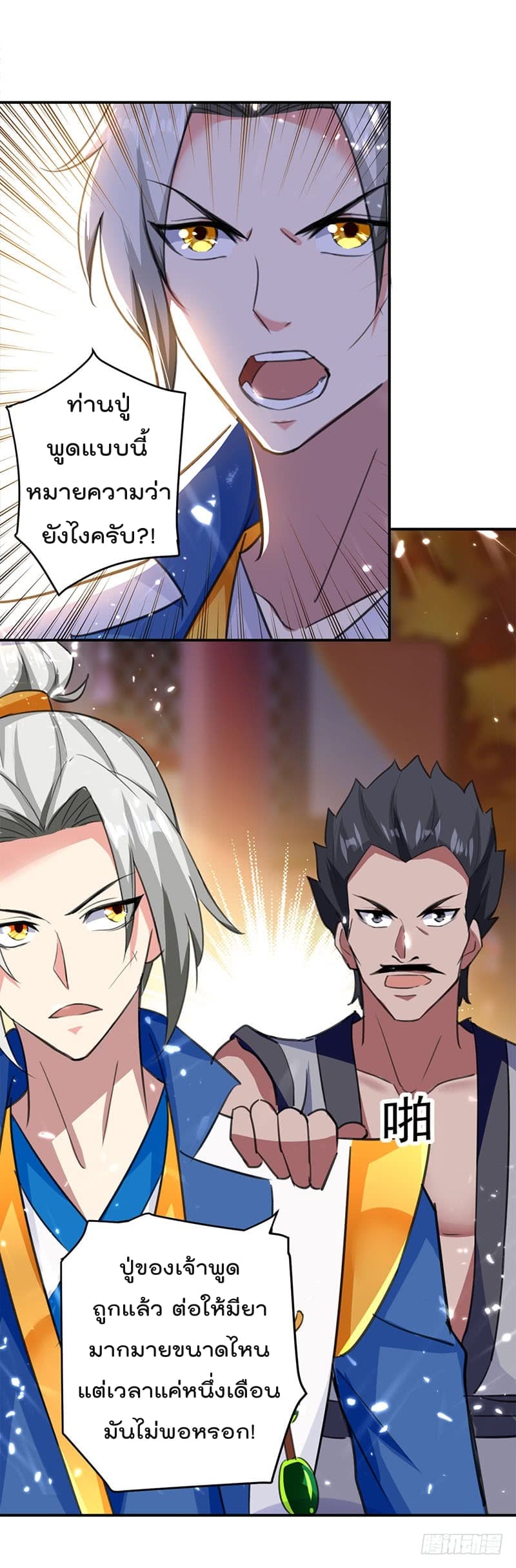 Emperor LingTian ตอนที่ 29 แปลไทย รูปที่ 17