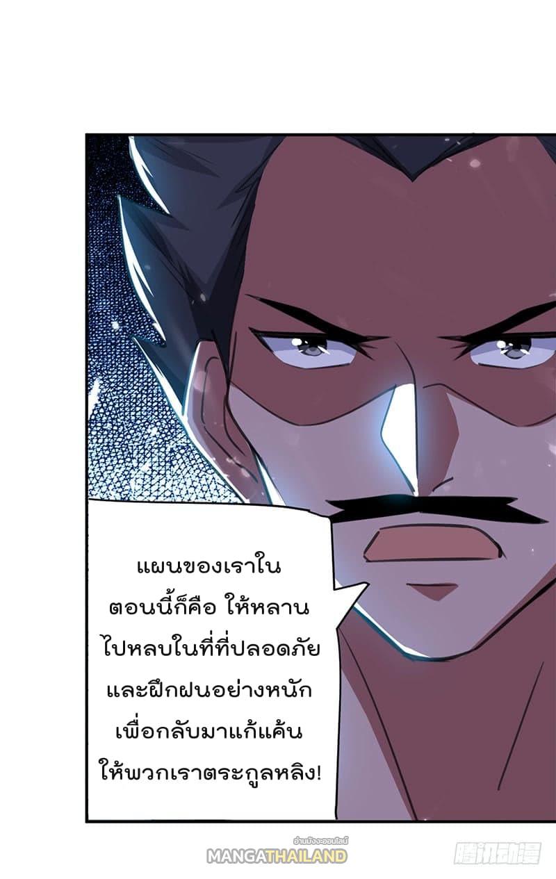 Emperor LingTian ตอนที่ 29 แปลไทย รูปที่ 18
