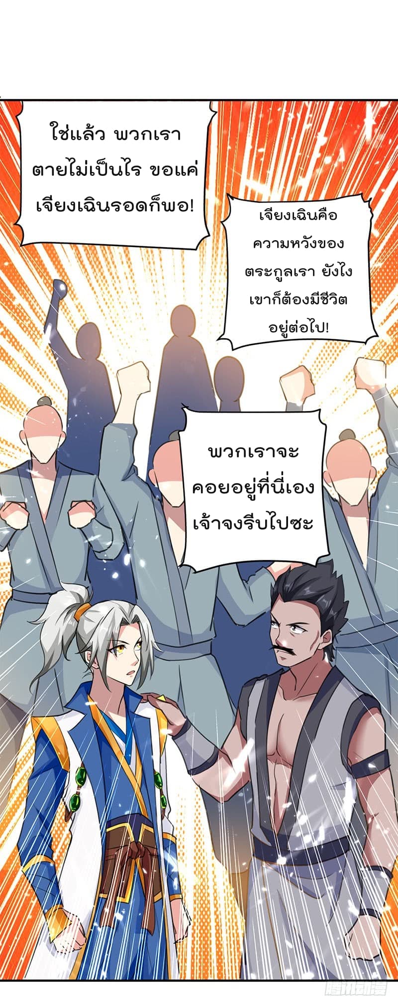 Emperor LingTian ตอนที่ 29 แปลไทย รูปที่ 19
