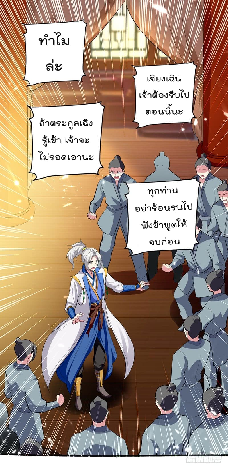 Emperor LingTian ตอนที่ 29 แปลไทย รูปที่ 23