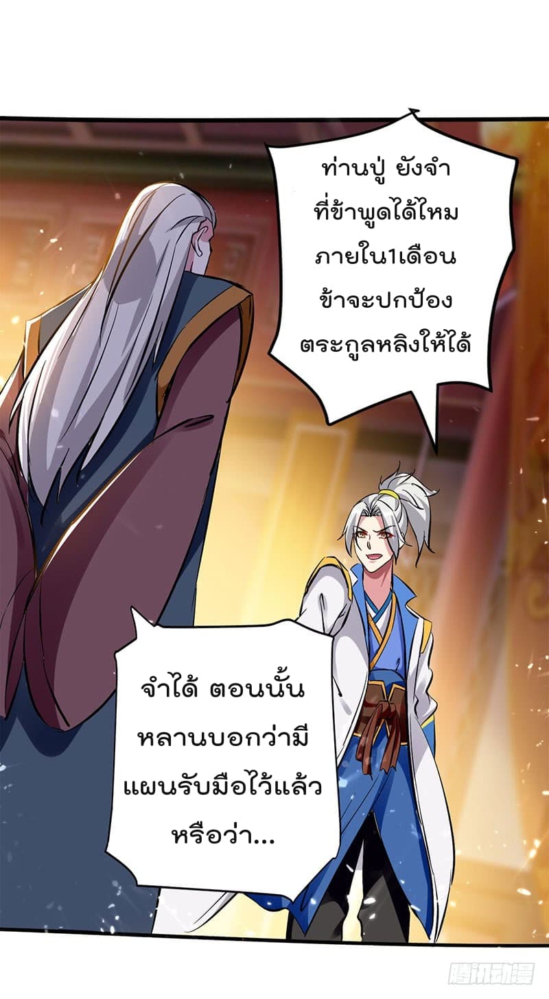 Emperor LingTian ตอนที่ 29 แปลไทย รูปที่ 24