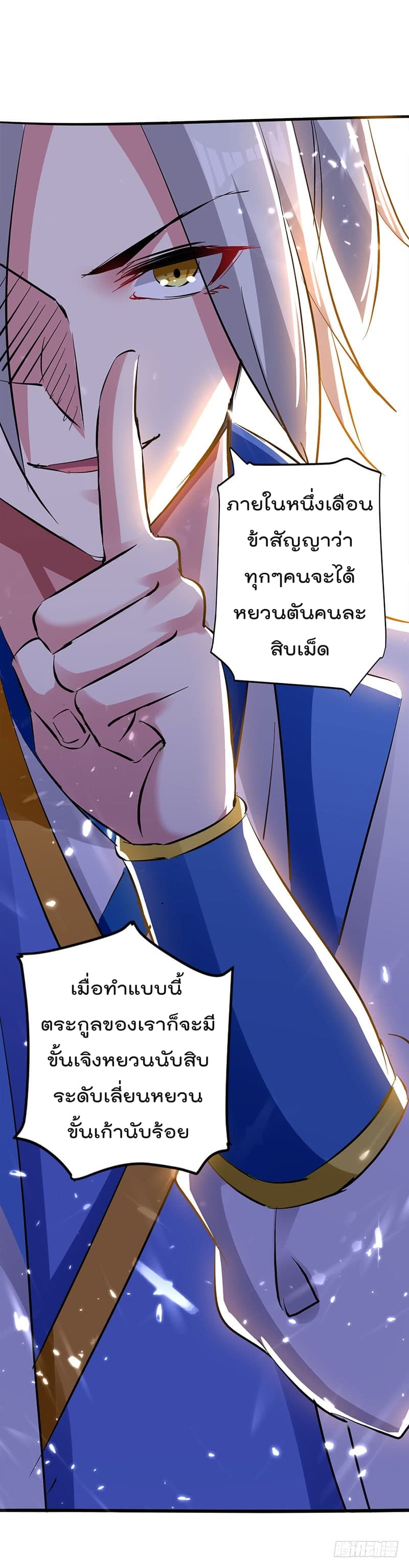 Emperor LingTian ตอนที่ 29 แปลไทย รูปที่ 25