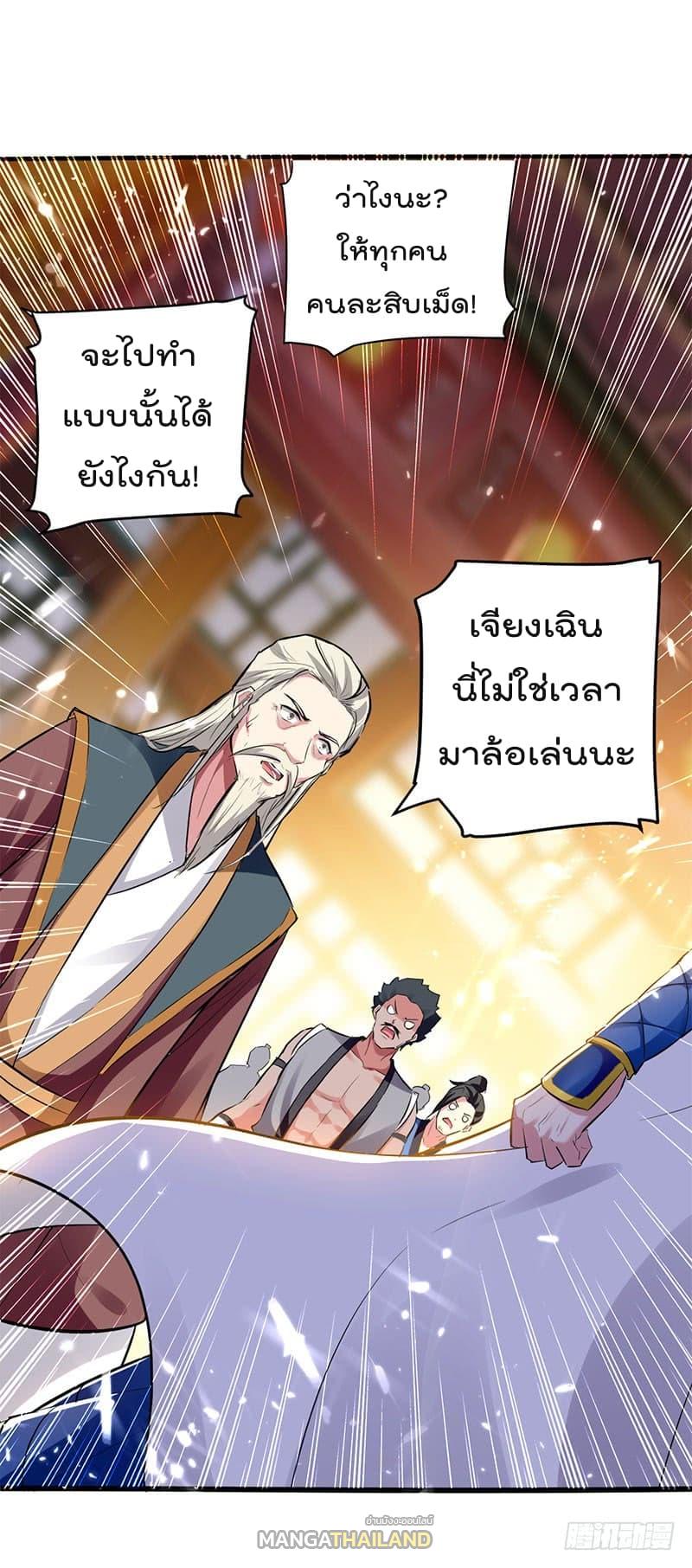 Emperor LingTian ตอนที่ 29 แปลไทย รูปที่ 26
