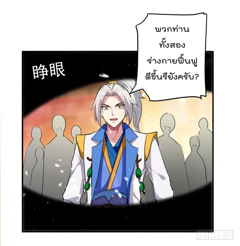 Emperor LingTian ตอนที่ 29 แปลไทย รูปที่ 4