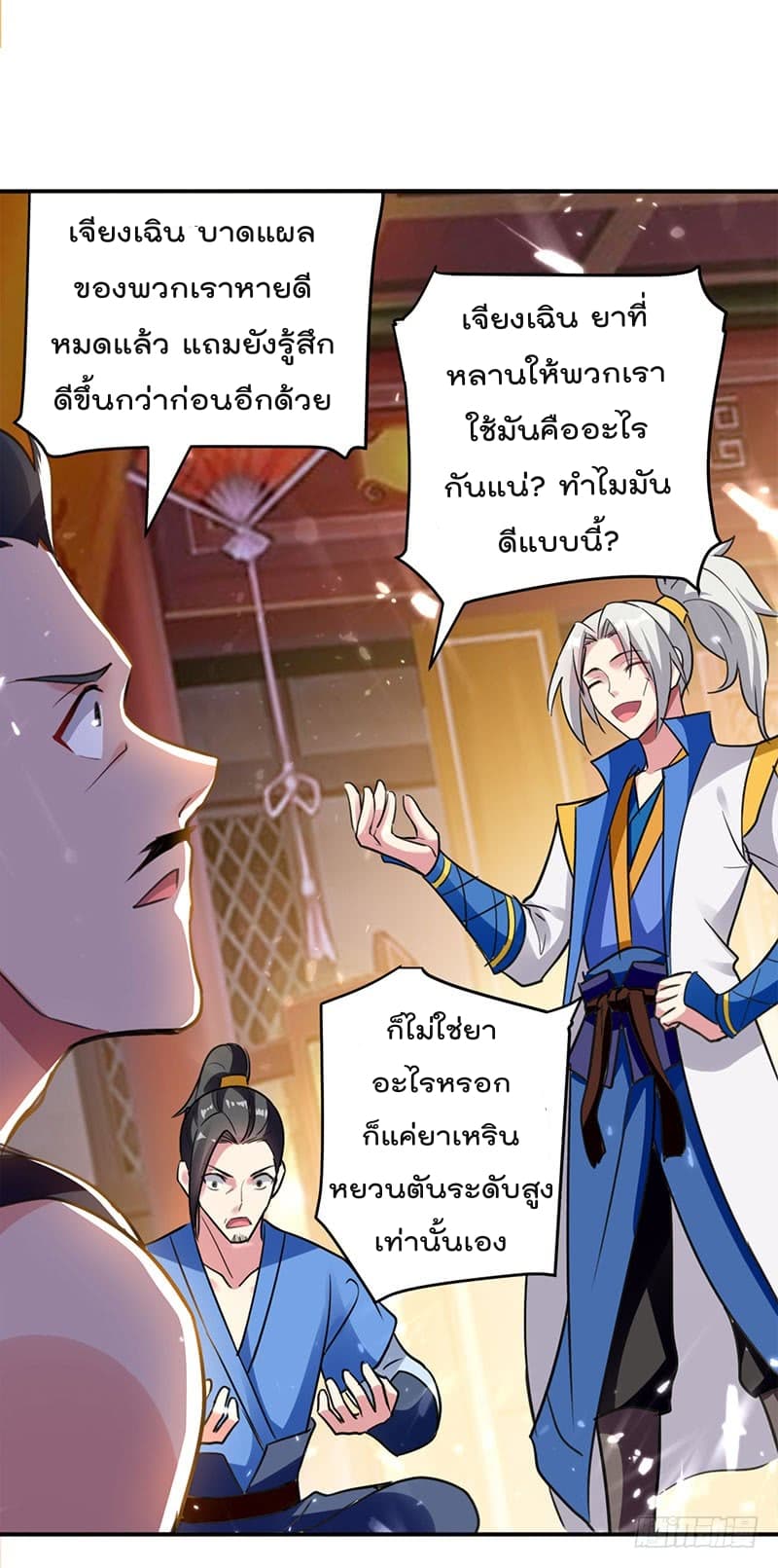 Emperor LingTian ตอนที่ 29 แปลไทย รูปที่ 5