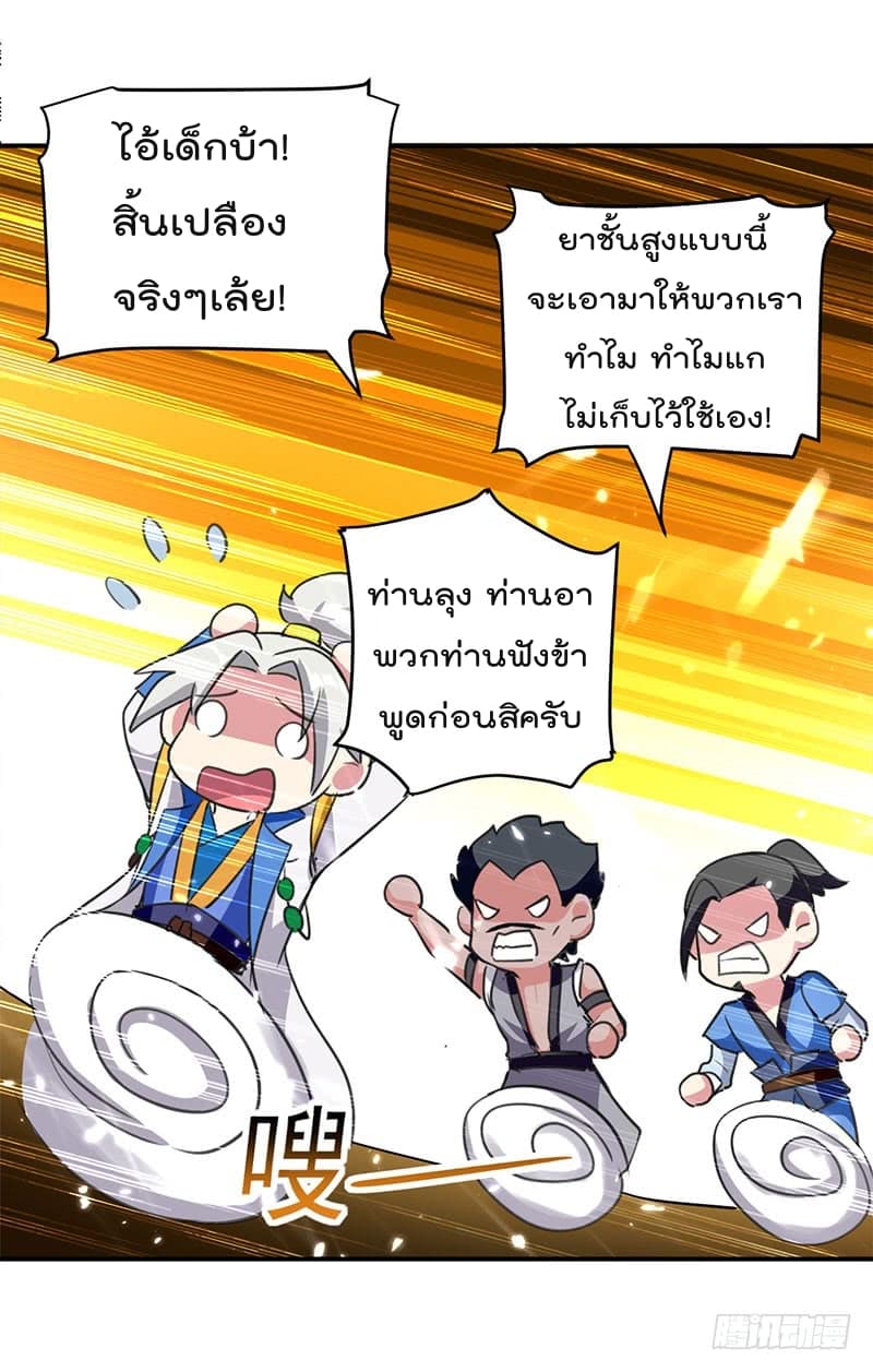 Emperor LingTian ตอนที่ 29 แปลไทย รูปที่ 7
