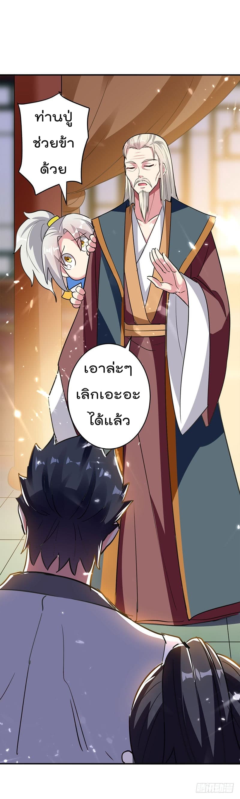 Emperor LingTian ตอนที่ 29 แปลไทย รูปที่ 8
