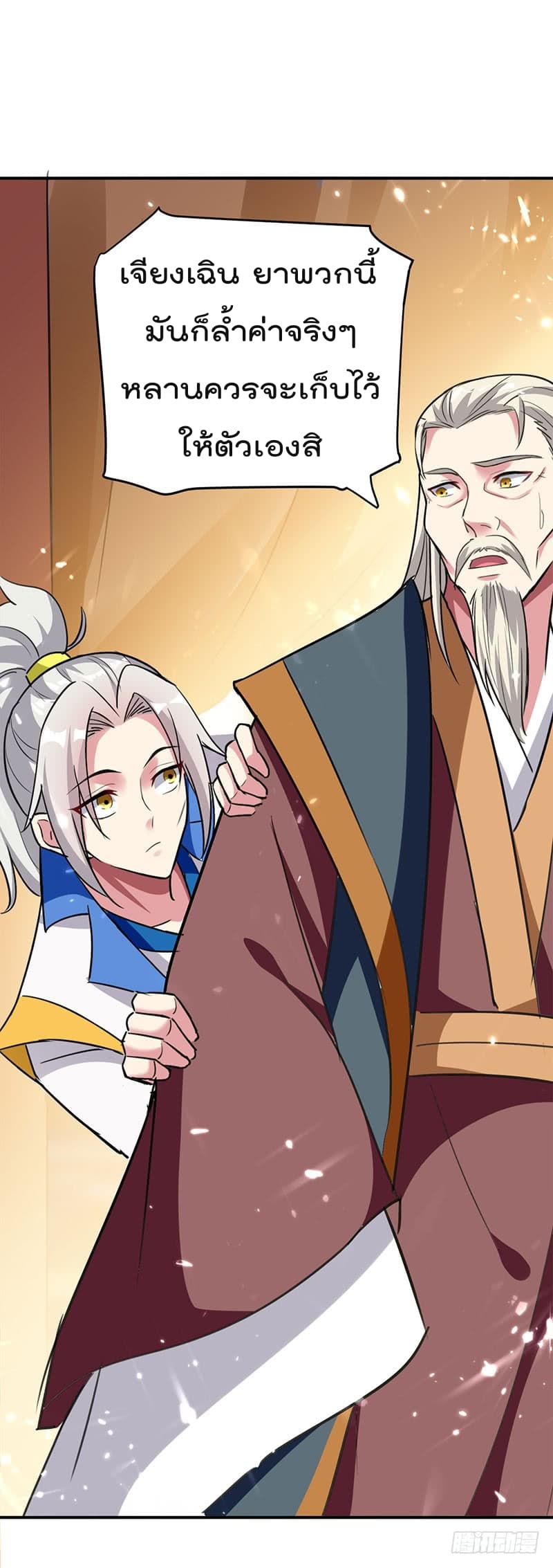 Emperor LingTian ตอนที่ 29 แปลไทย รูปที่ 9
