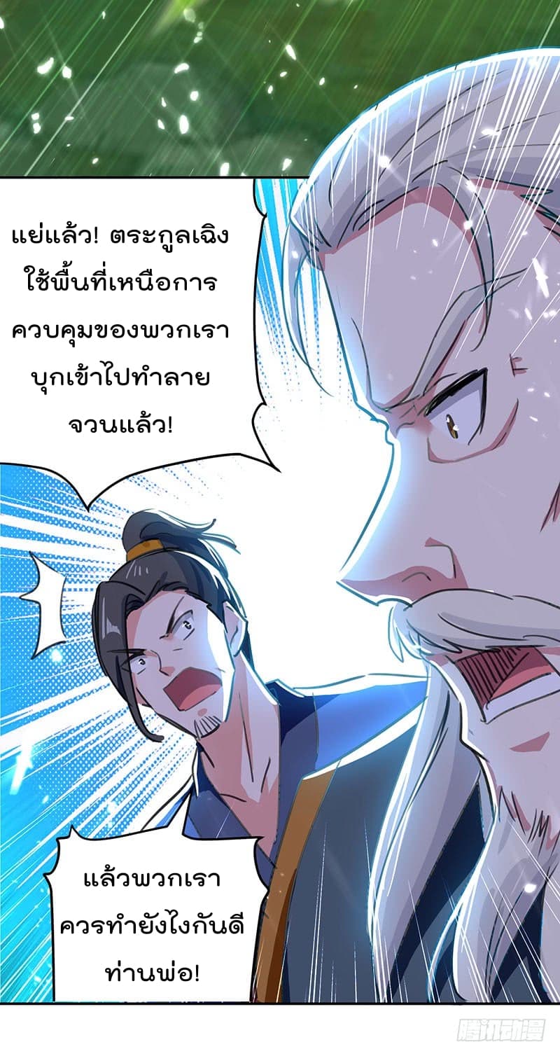 Emperor LingTian ตอนที่ 34 แปลไทย รูปที่ 19