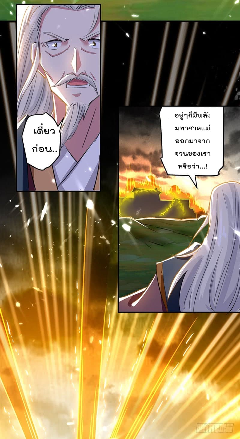 Emperor LingTian ตอนที่ 34 แปลไทย รูปที่ 21