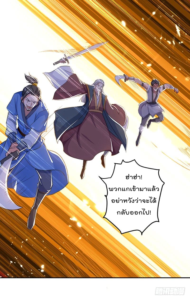 Emperor LingTian ตอนที่ 34 แปลไทย รูปที่ 8