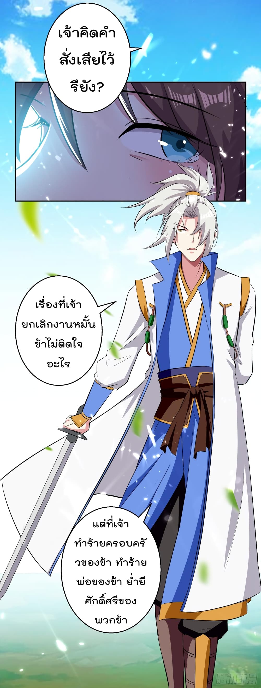 Emperor LingTian ตอนที่ 39 แปลไทย รูปที่ 25