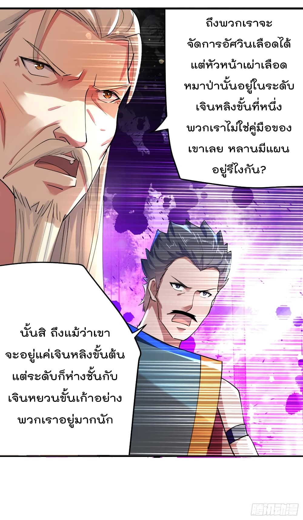 Emperor LingTian ตอนที่ 40 แปลไทย รูปที่ 29