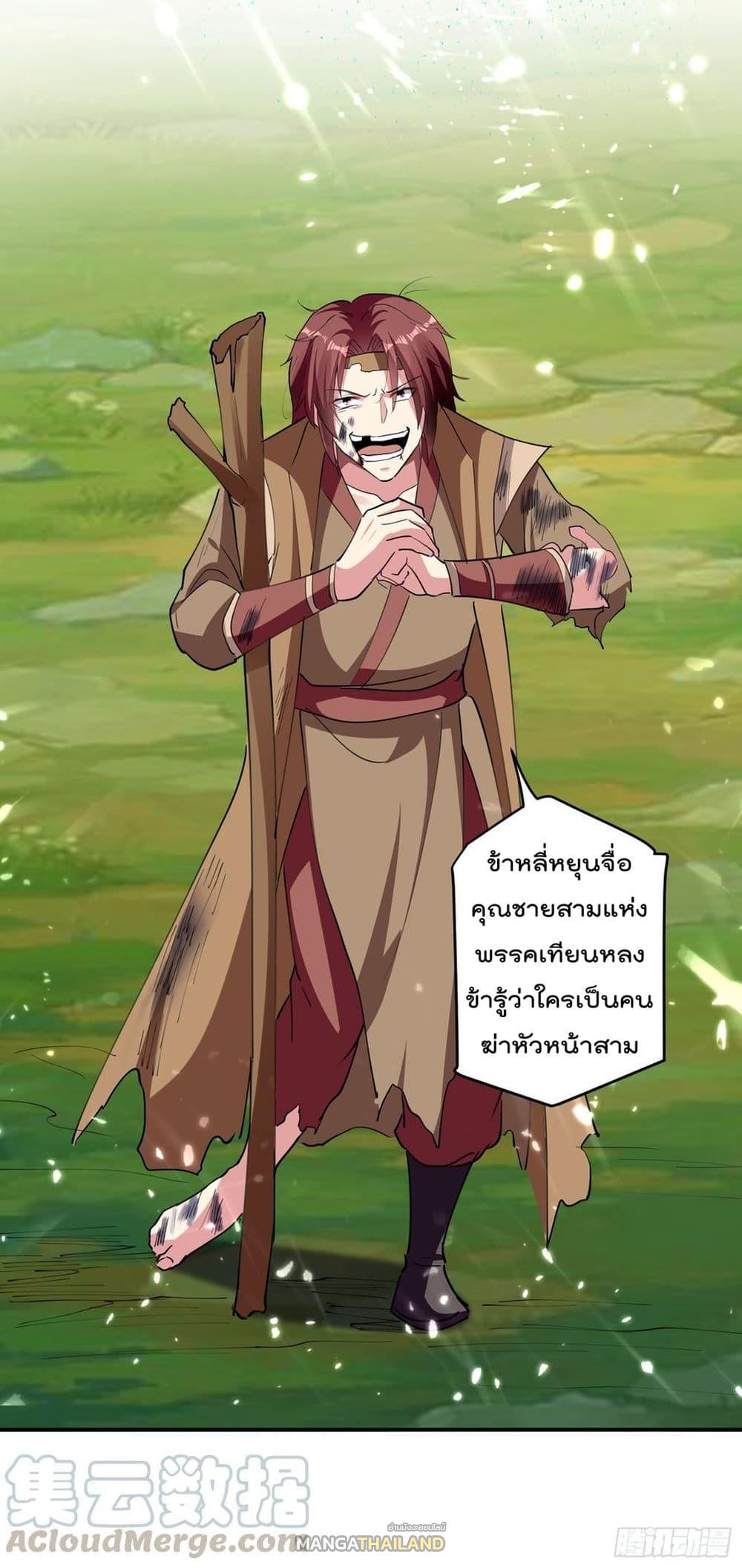 Emperor LingTian ตอนที่ 41 แปลไทย รูปที่ 6