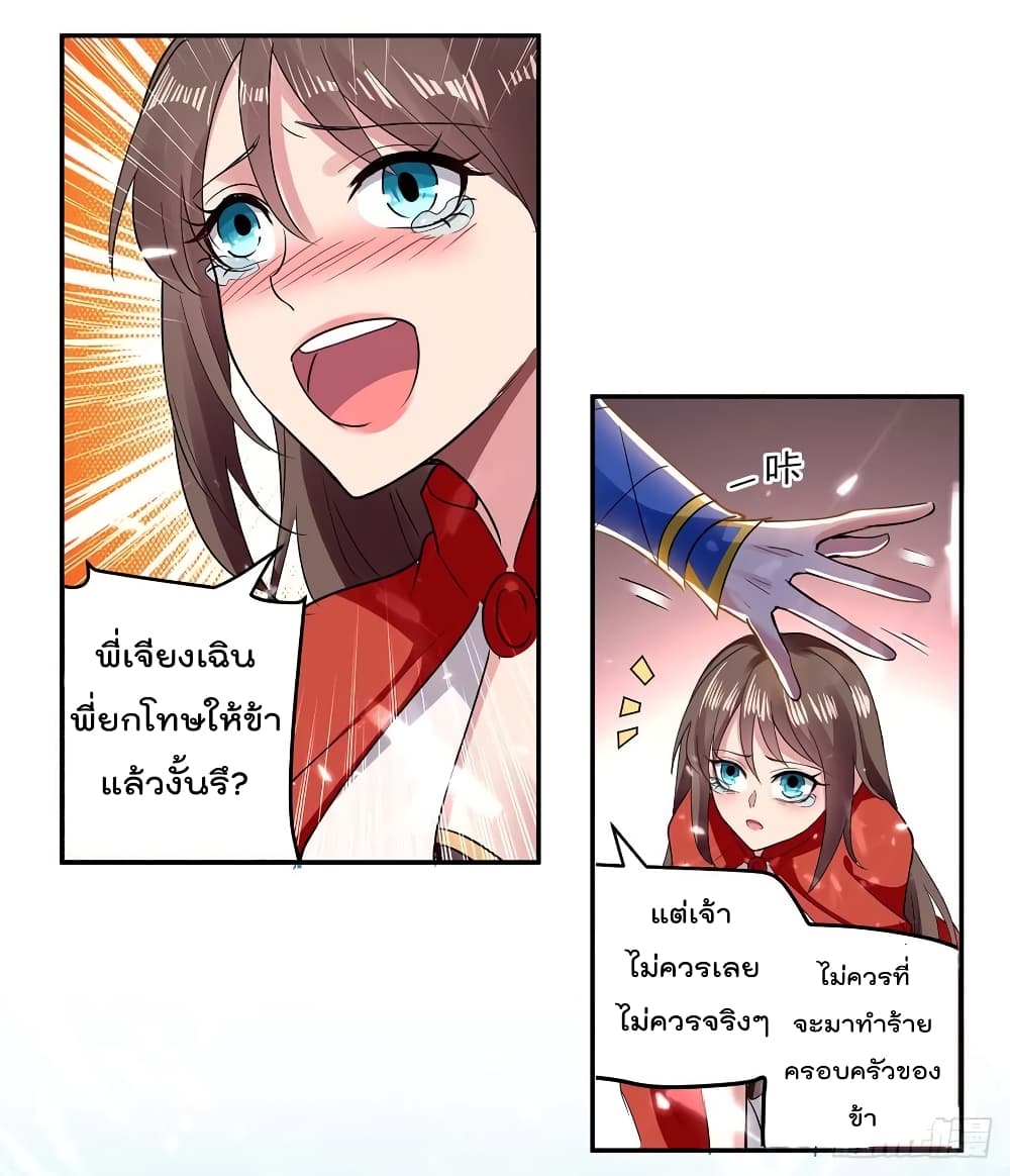 Emperor LingTian ตอนที่ 45 แปลไทย รูปที่ 12