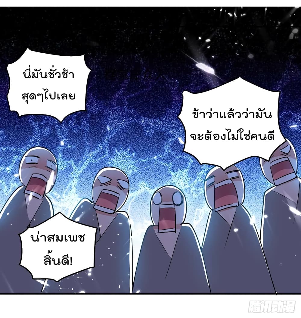 Emperor LingTian ตอนที่ 45 แปลไทย รูปที่ 27