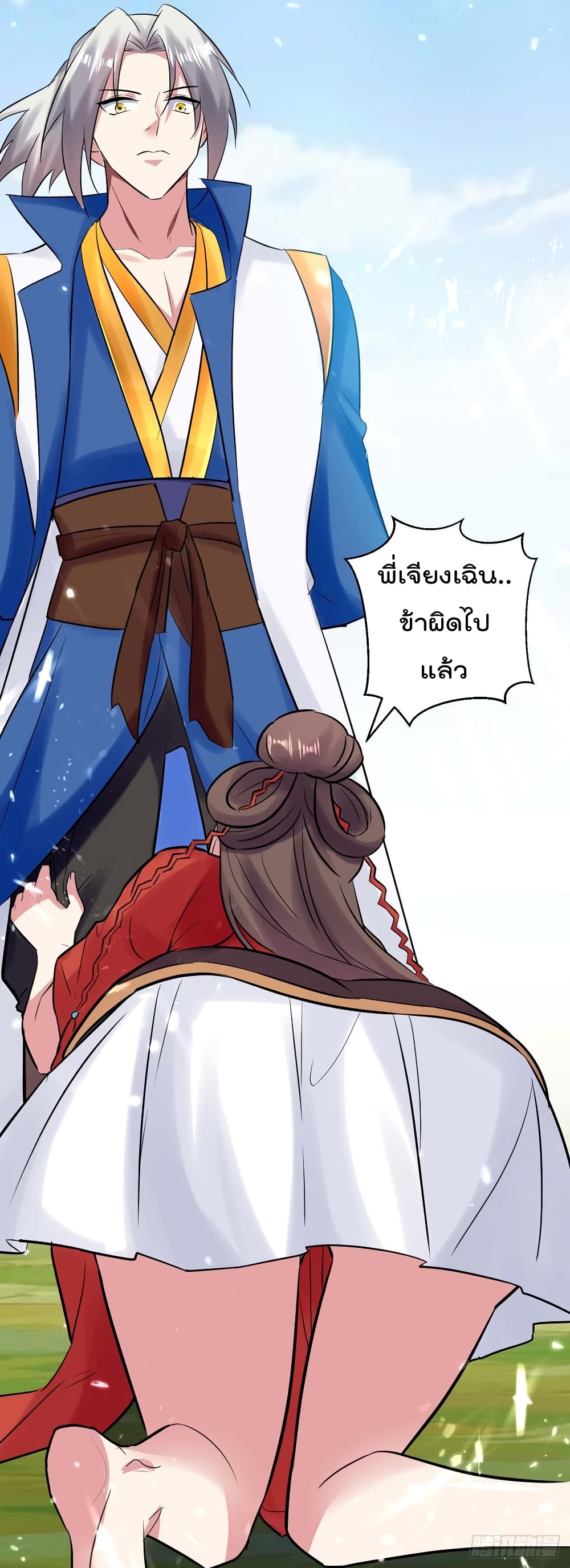 Emperor LingTian ตอนที่ 45 แปลไทย รูปที่ 7