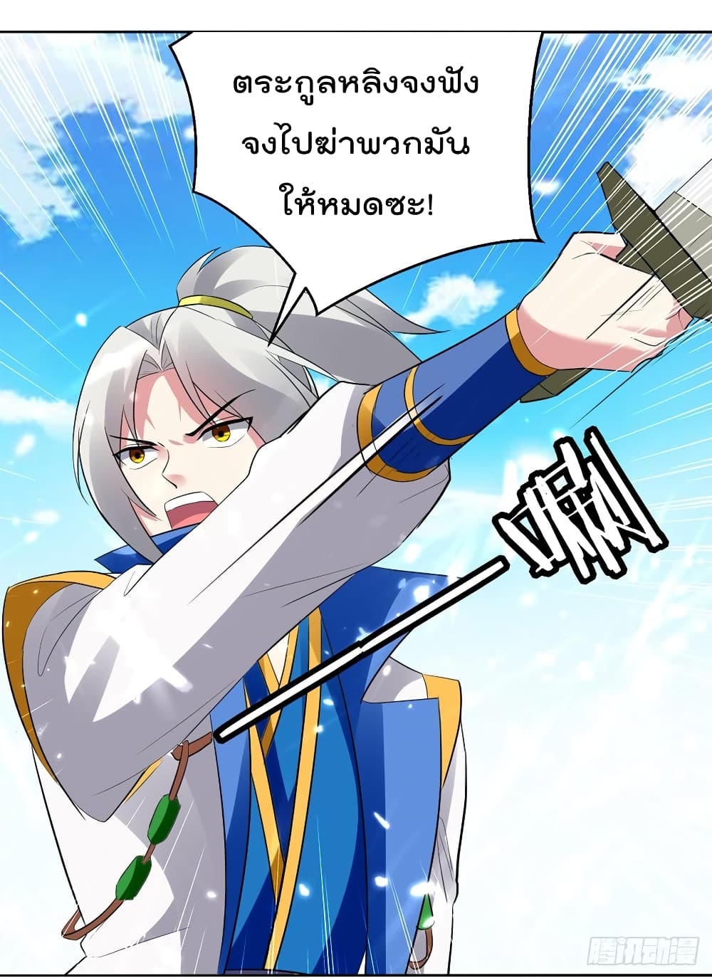 Emperor LingTian ตอนที่ 46 แปลไทย รูปที่ 24