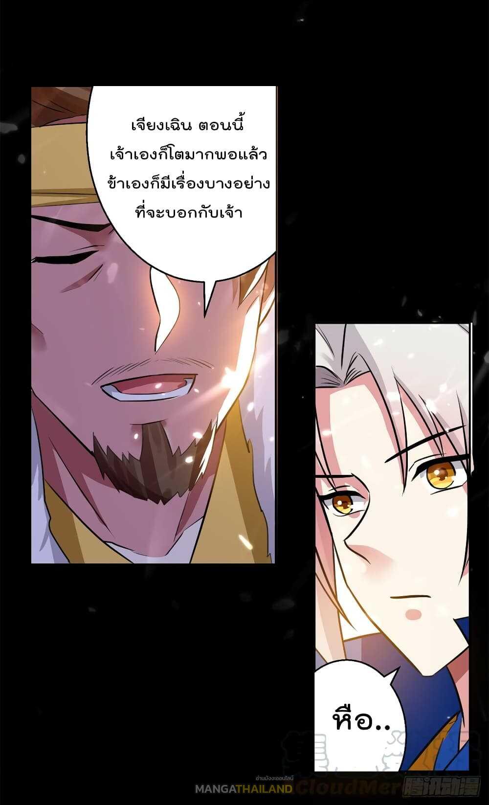 Emperor LingTian ตอนที่ 47 แปลไทย รูปที่ 14