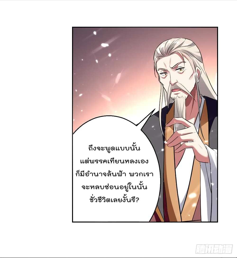 Emperor LingTian ตอนที่ 47 แปลไทย รูปที่ 7