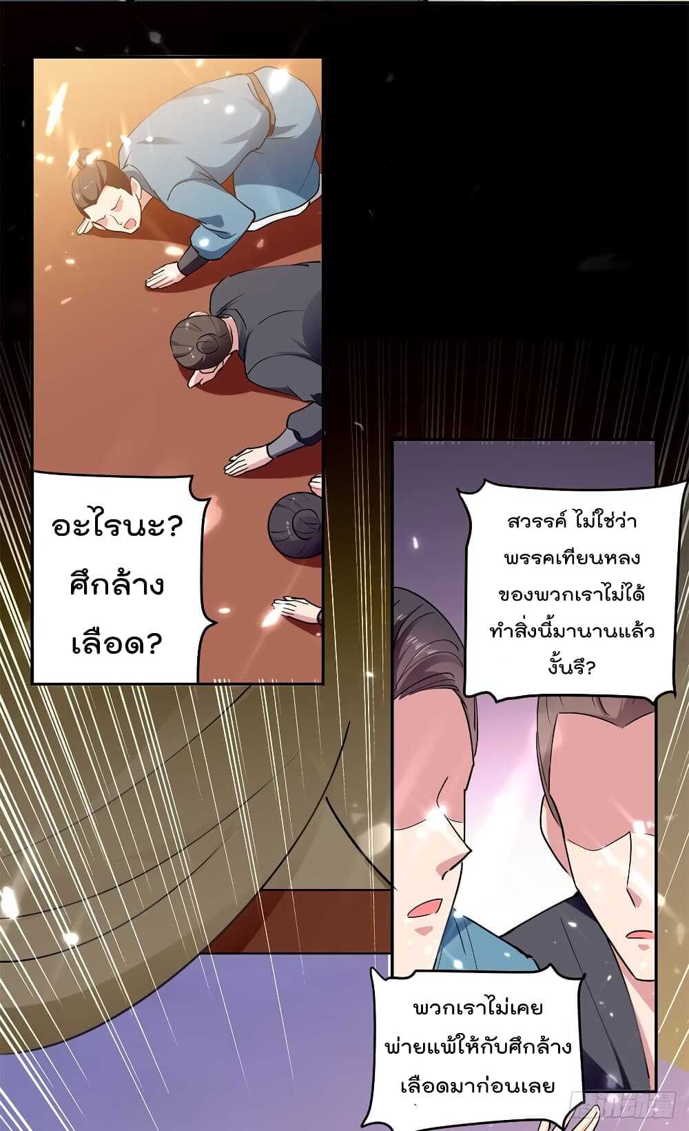 Emperor LingTian ตอนที่ 48 แปลไทย รูปที่ 16