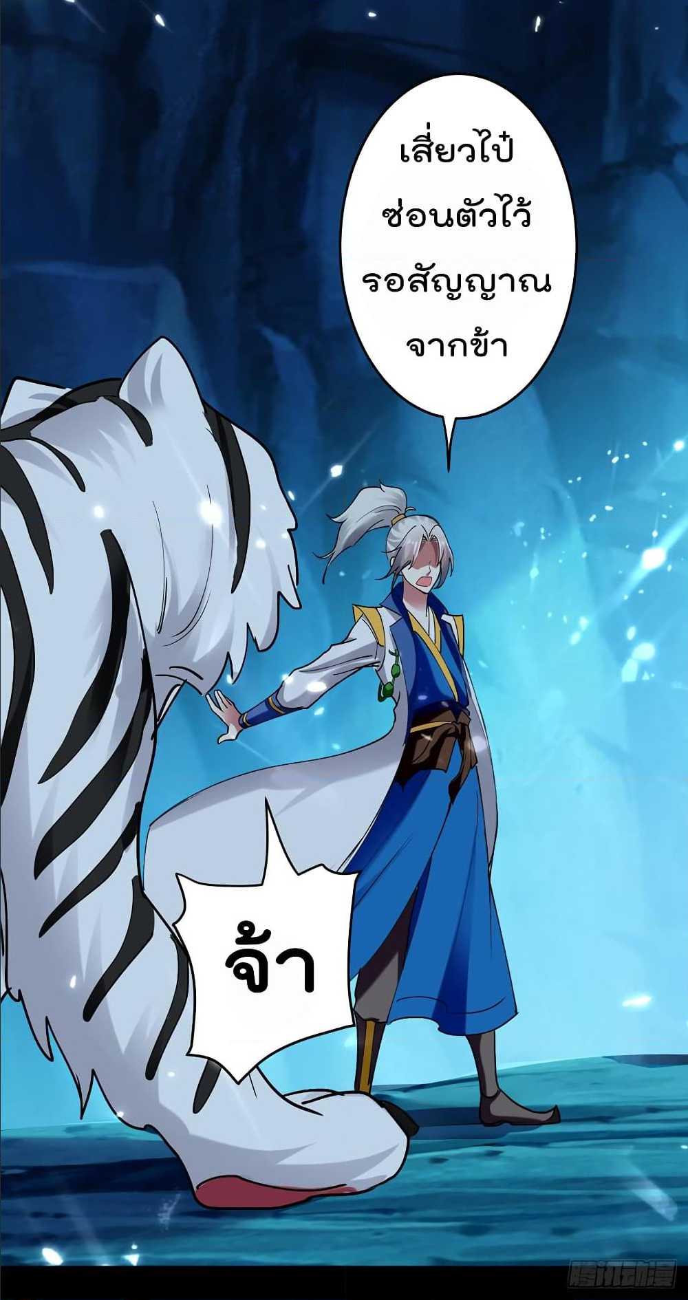 Emperor LingTian ตอนที่ 49 แปลไทย รูปที่ 5