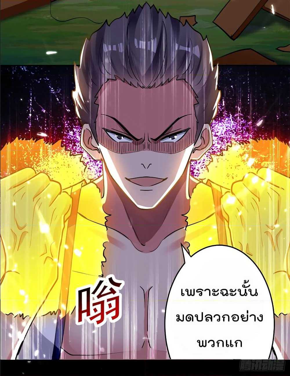 Emperor LingTian ตอนที่ 49 แปลไทย รูปที่ 9