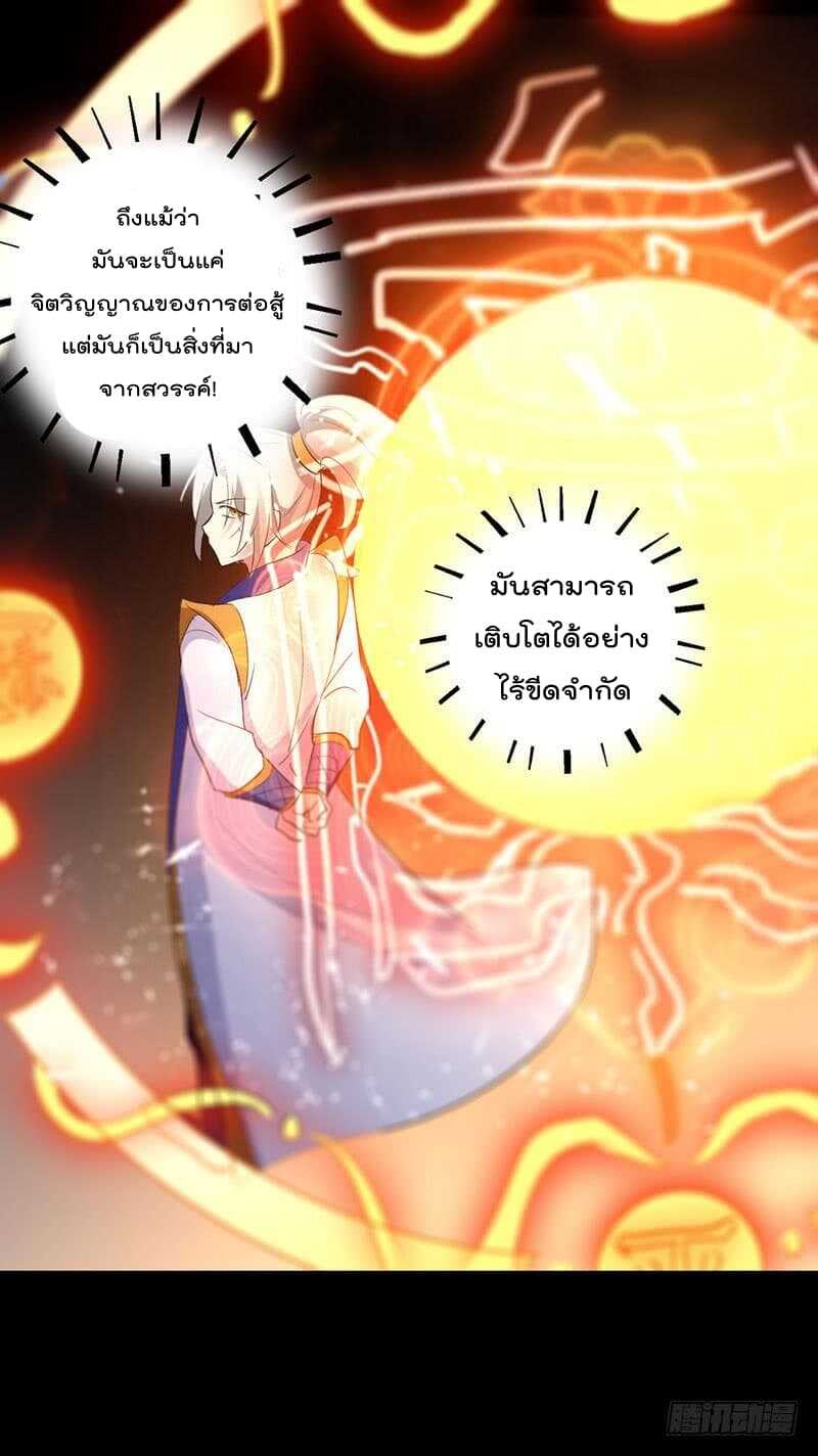 Emperor LingTian ตอนที่ 5 แปลไทย รูปที่ 11