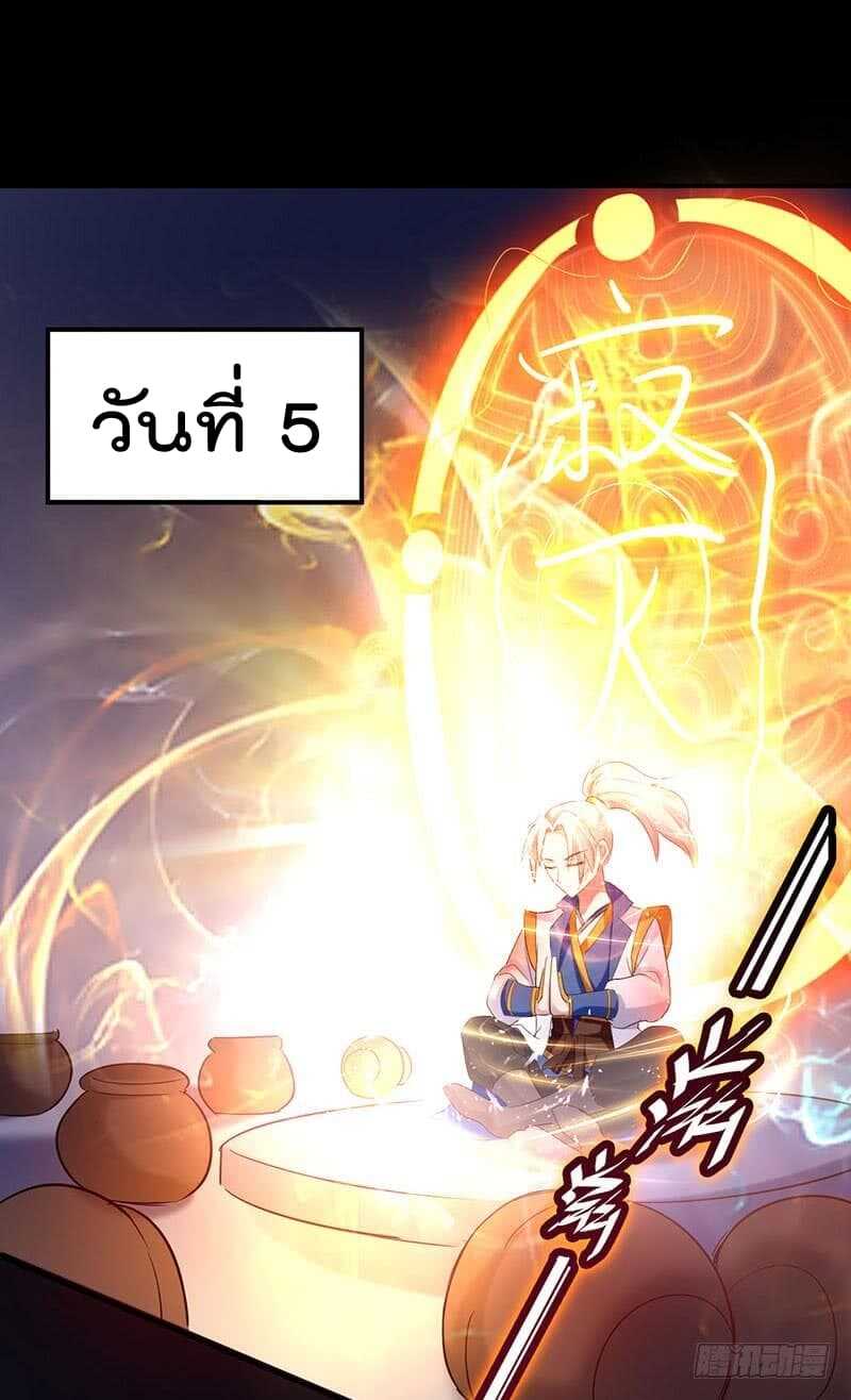 Emperor LingTian ตอนที่ 5 แปลไทย รูปที่ 15