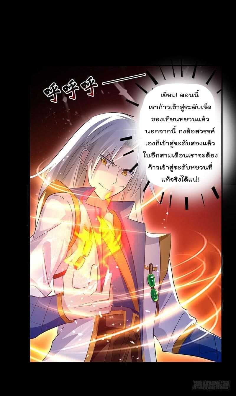 Emperor LingTian ตอนที่ 5 แปลไทย รูปที่ 20