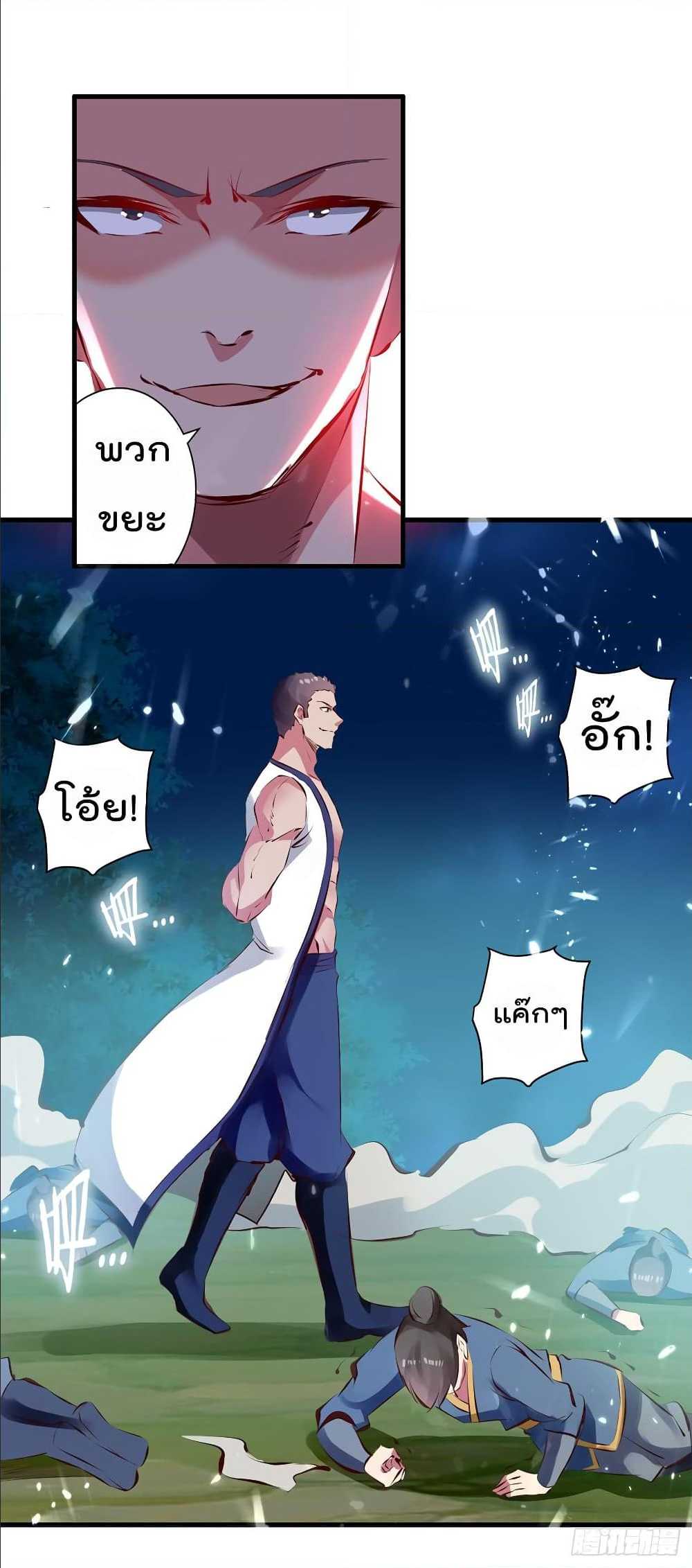 Emperor LingTian ตอนที่ 50 แปลไทย รูปที่ 12
