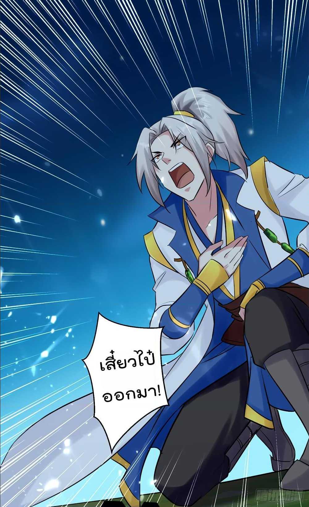 Emperor LingTian ตอนที่ 50 แปลไทย รูปที่ 19