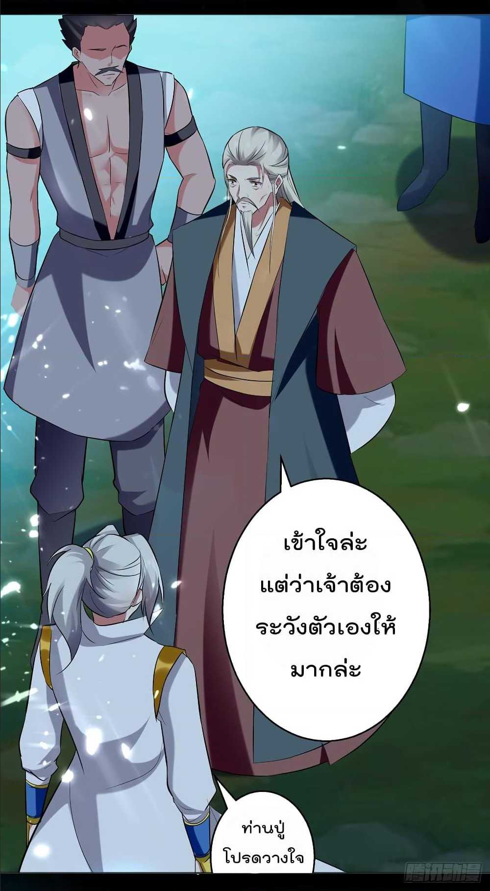 Emperor LingTian ตอนที่ 50 แปลไทย รูปที่ 33