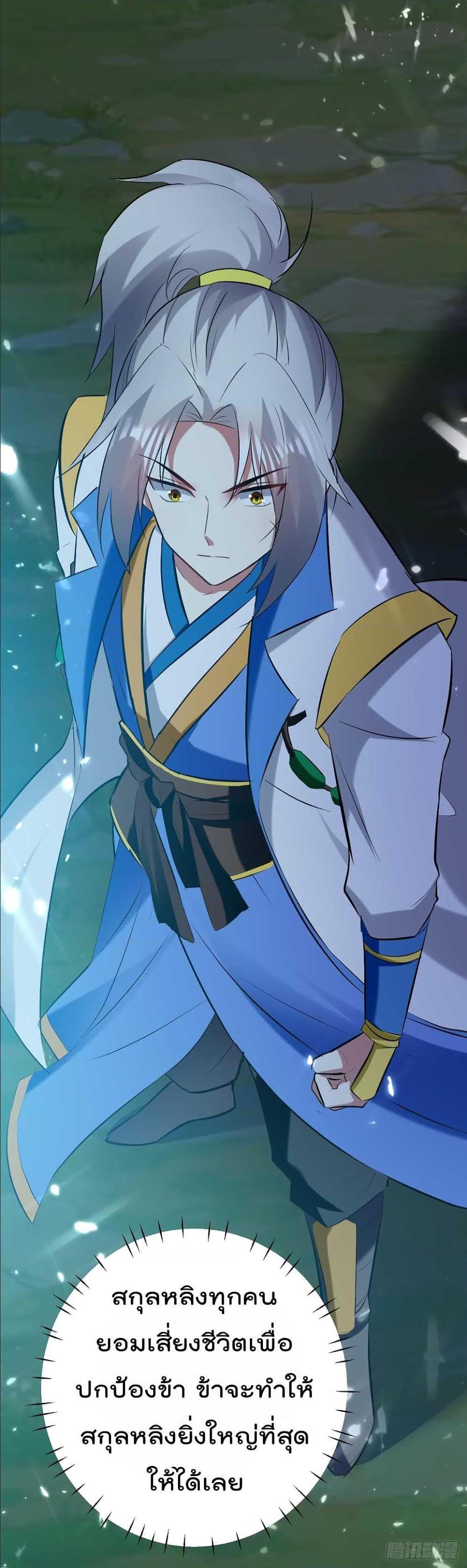 Emperor LingTian ตอนที่ 50 แปลไทย รูปที่ 36