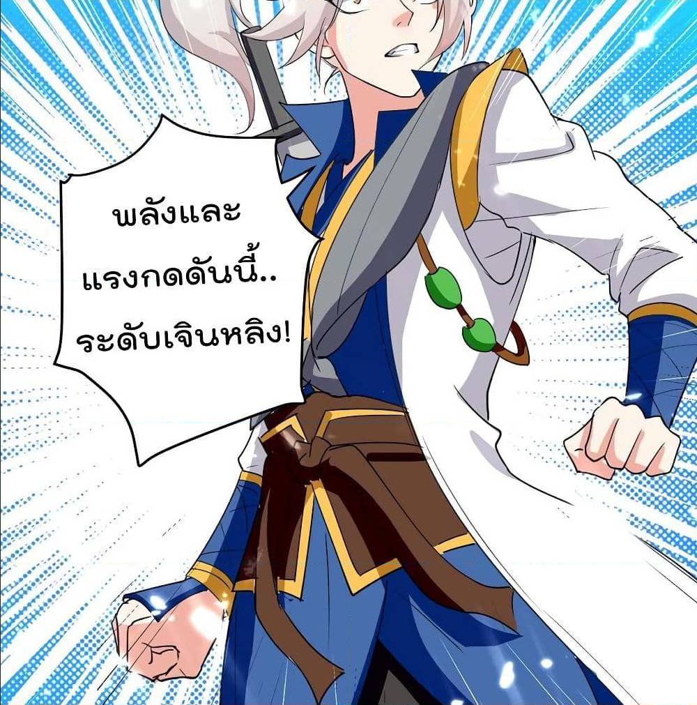 Emperor LingTian ตอนที่ 52 แปลไทย รูปที่ 20