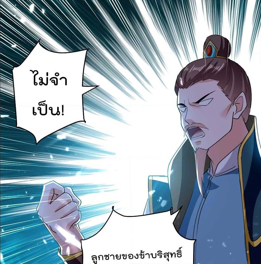 Emperor LingTian ตอนที่ 52 แปลไทย รูปที่ 25