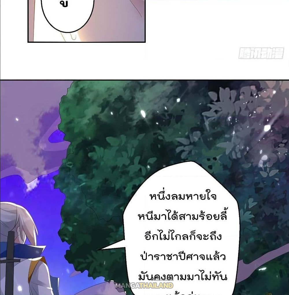 Emperor LingTian ตอนที่ 53 แปลไทย รูปที่ 14