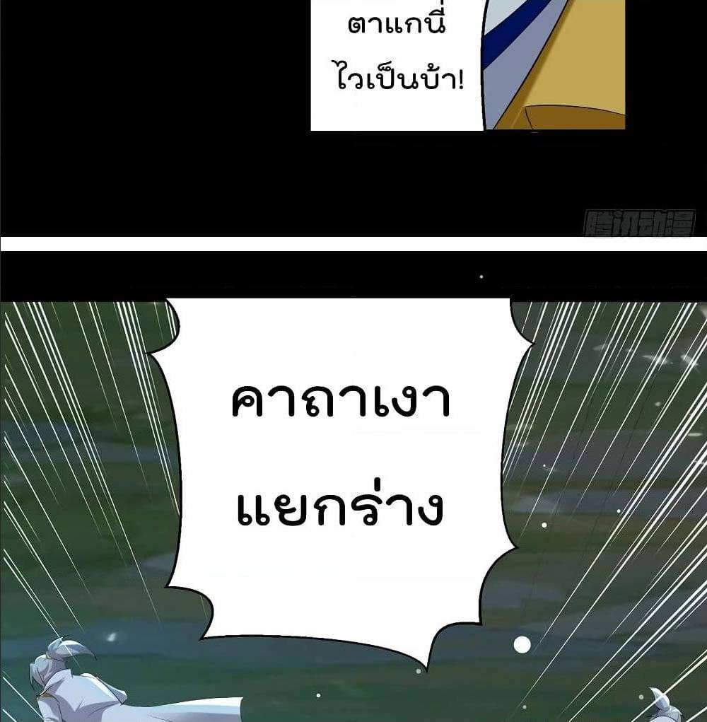 Emperor LingTian ตอนที่ 53 แปลไทย รูปที่ 19