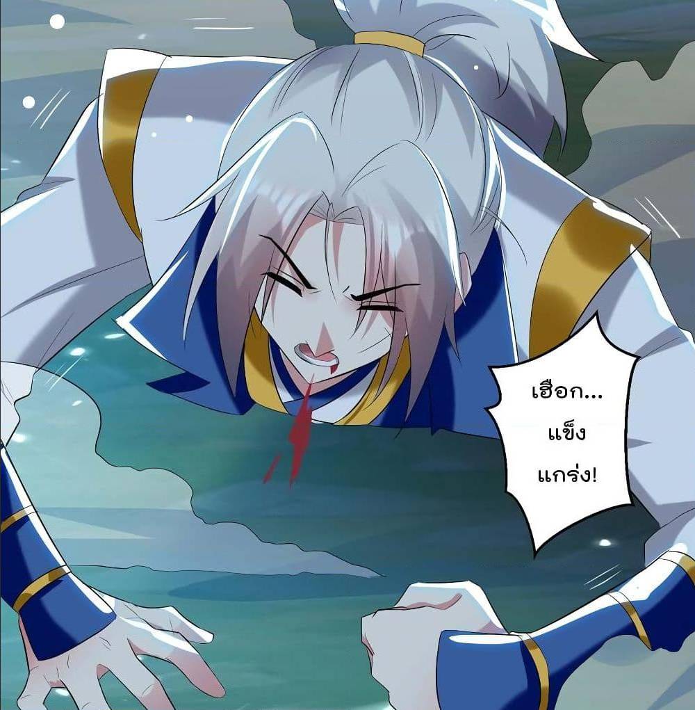 Emperor LingTian ตอนที่ 53 แปลไทย รูปที่ 23