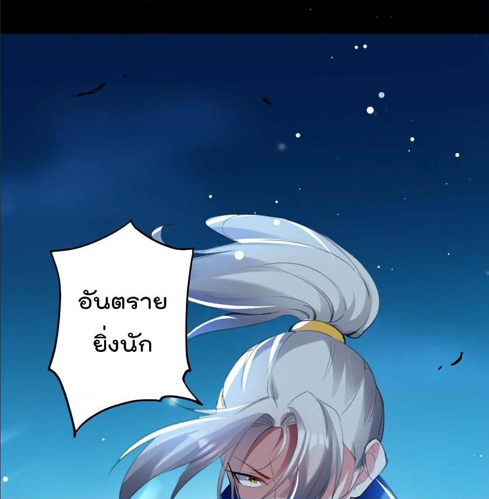 Emperor LingTian ตอนที่ 53 แปลไทย รูปที่ 33