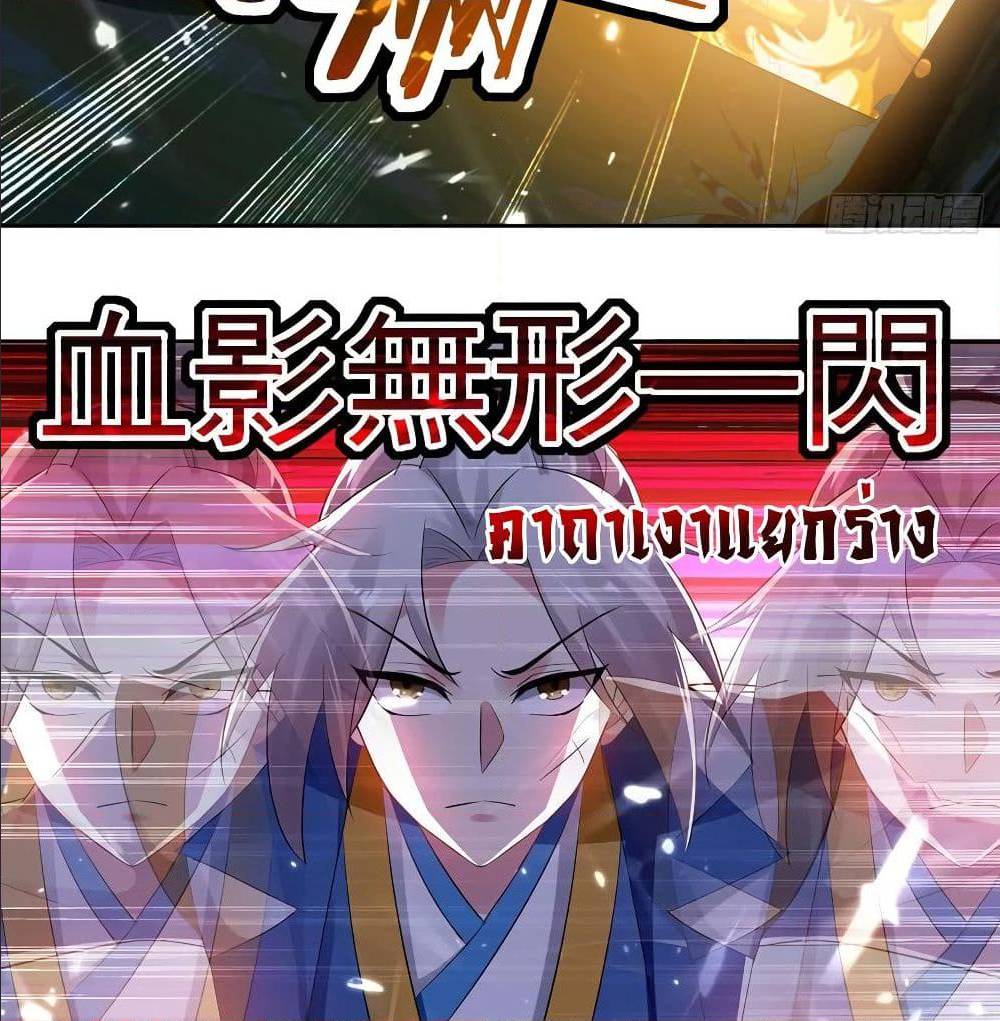 Emperor LingTian ตอนที่ 53 แปลไทย รูปที่ 4
