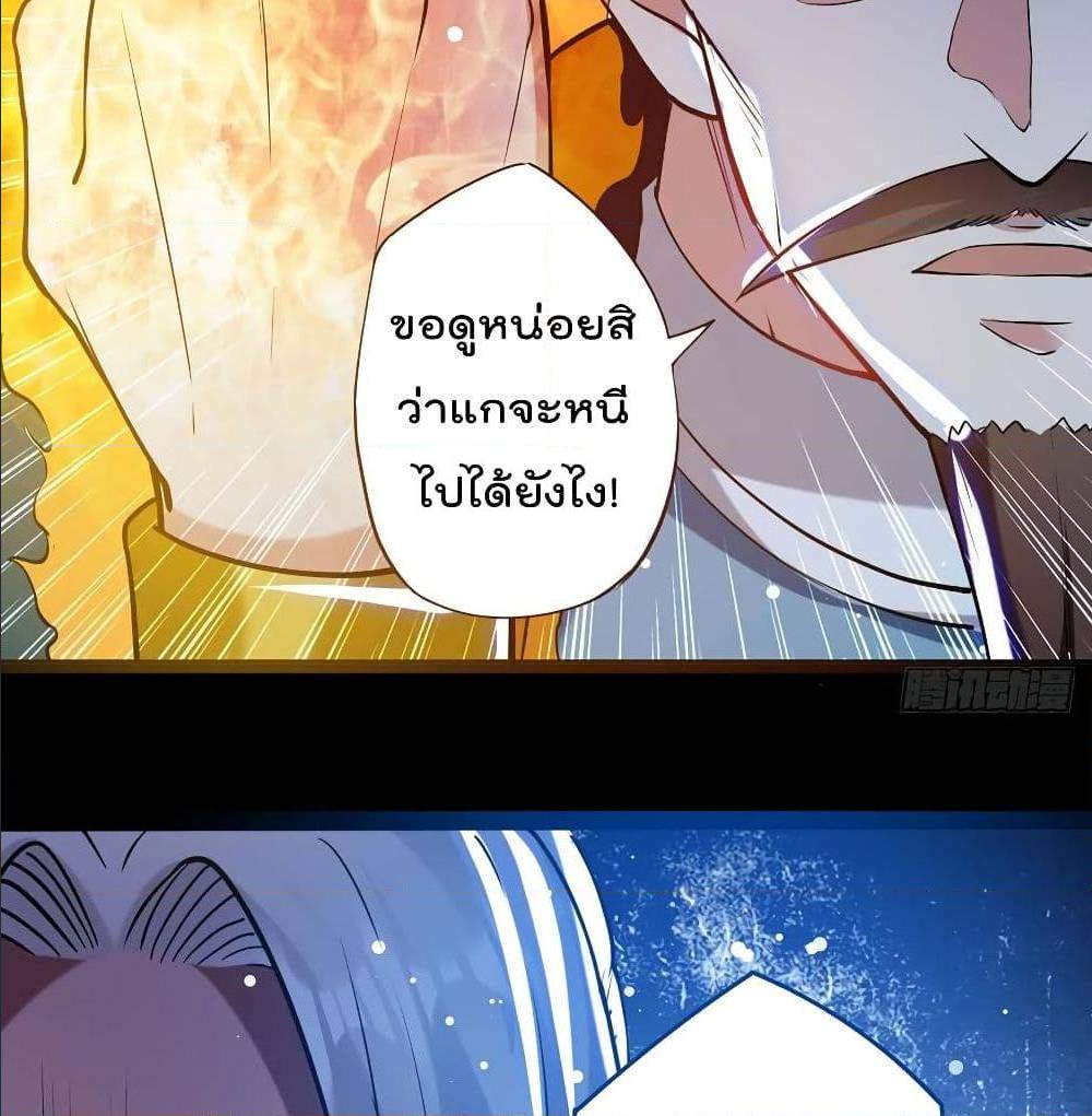 Emperor LingTian ตอนที่ 53 แปลไทย รูปที่ 40