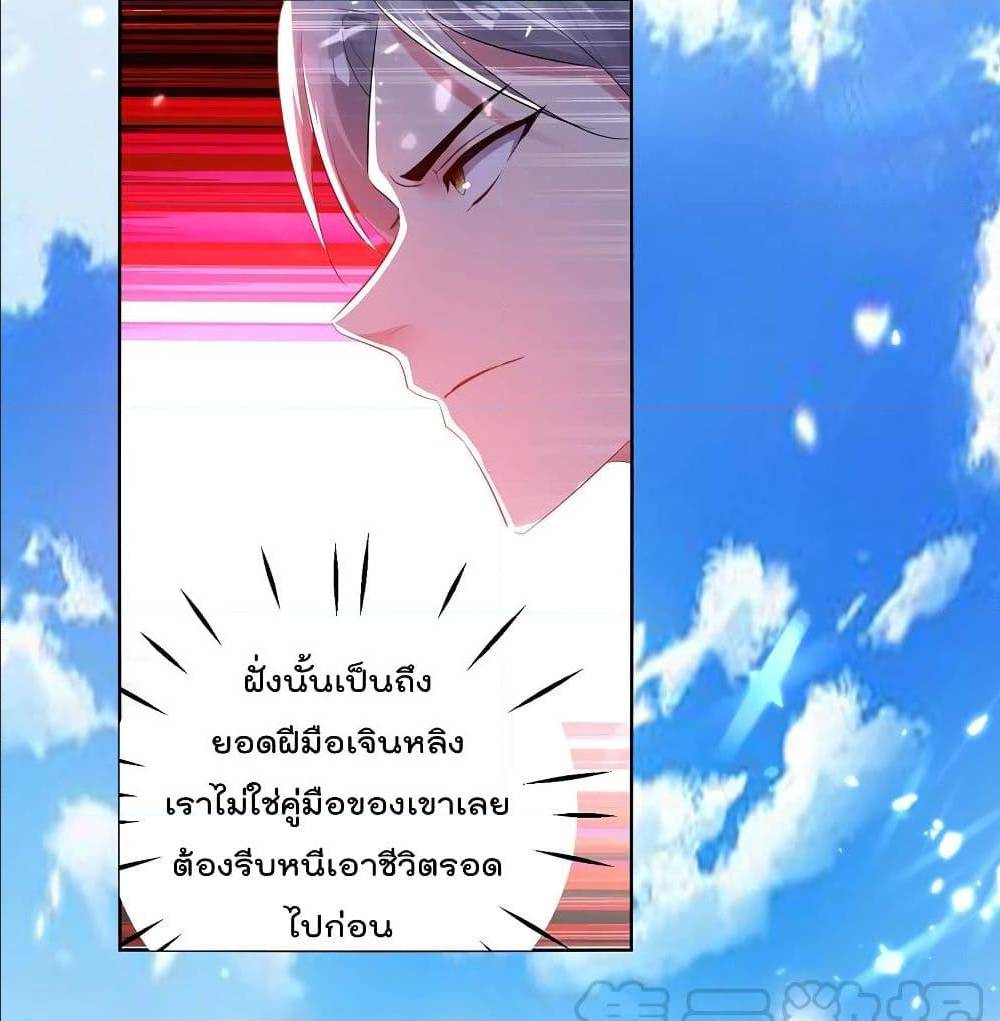 Emperor LingTian ตอนที่ 53 แปลไทย รูปที่ 7