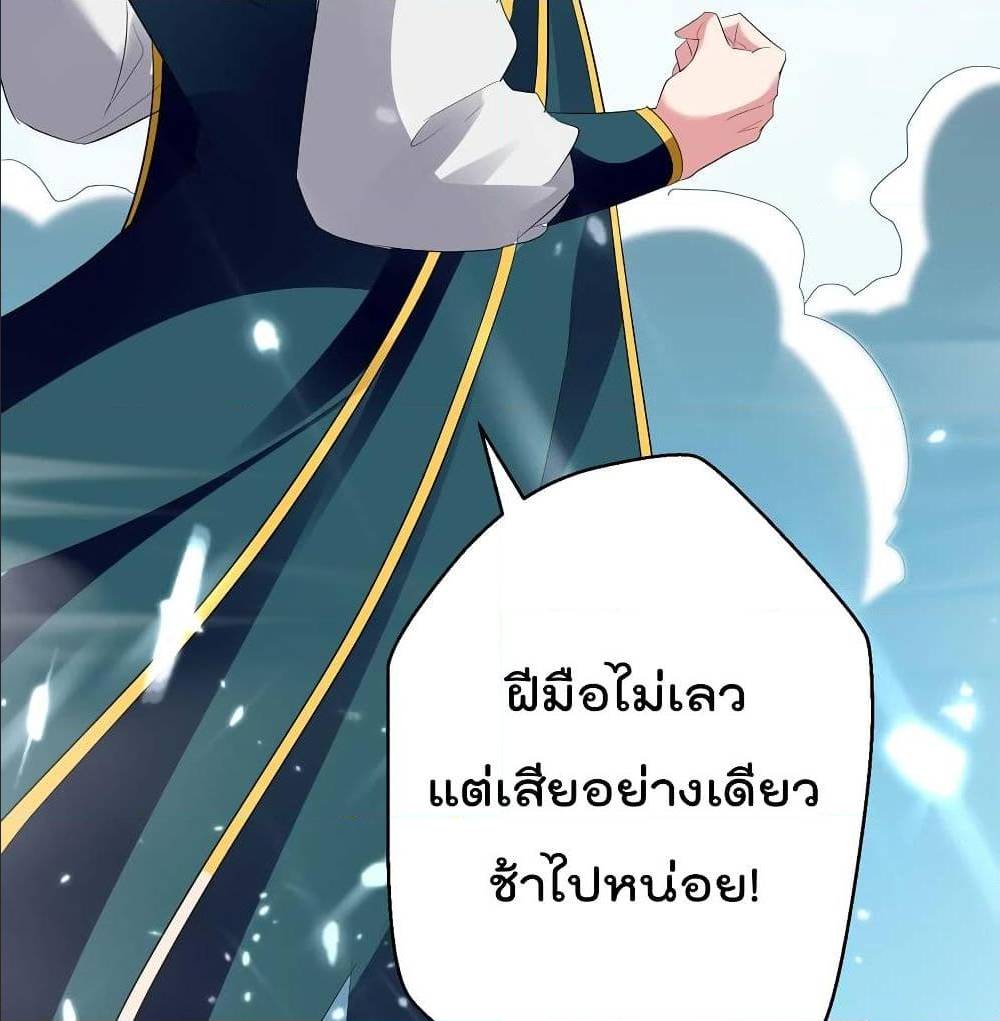 Emperor LingTian ตอนที่ 53 แปลไทย รูปที่ 9
