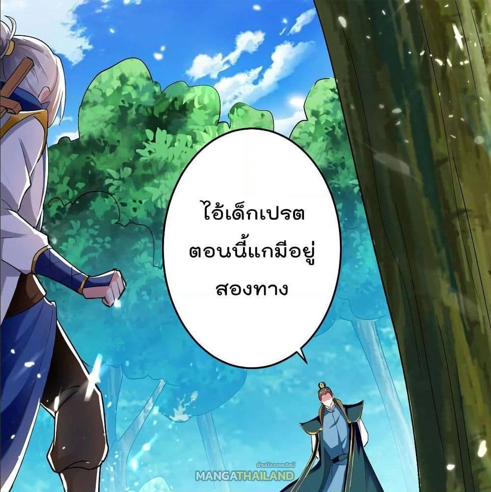 Emperor LingTian ตอนที่ 54 แปลไทย รูปที่ 2