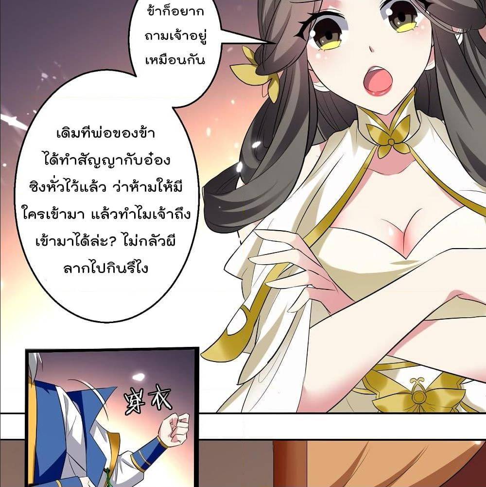 Emperor LingTian ตอนที่ 54 แปลไทย รูปที่ 38
