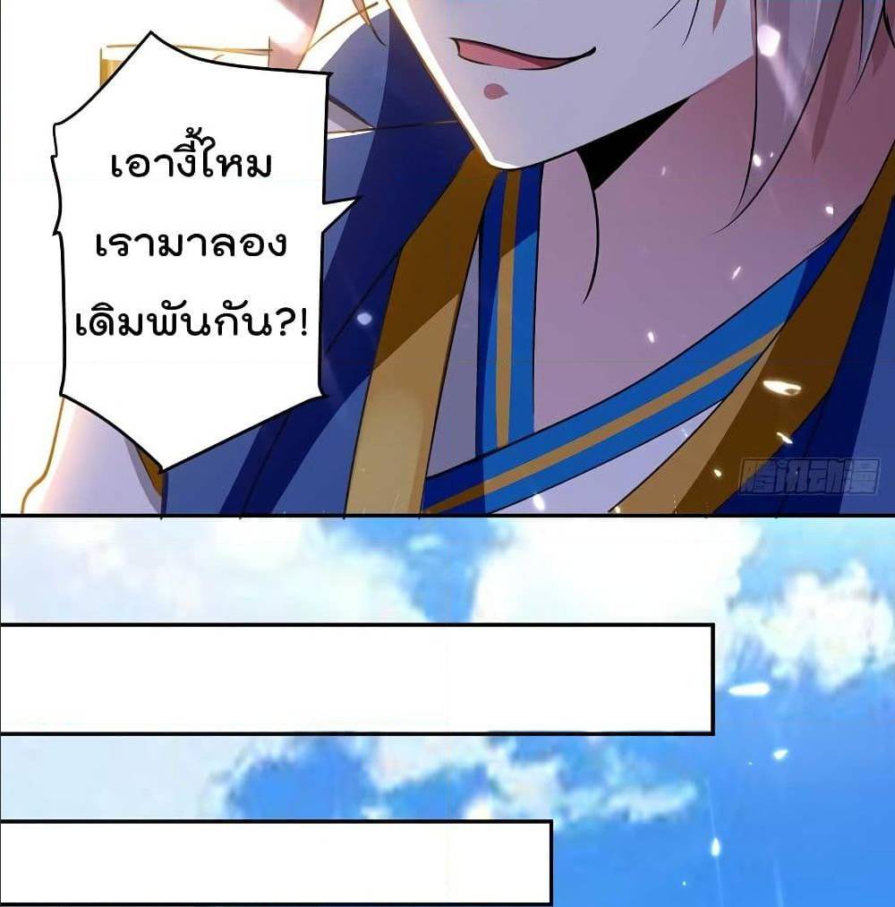 Emperor LingTian ตอนที่ 55 แปลไทย รูปที่ 28