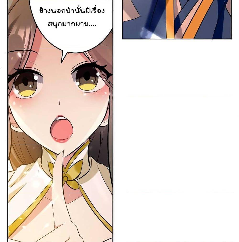 Emperor LingTian ตอนที่ 55 แปลไทย รูปที่ 3