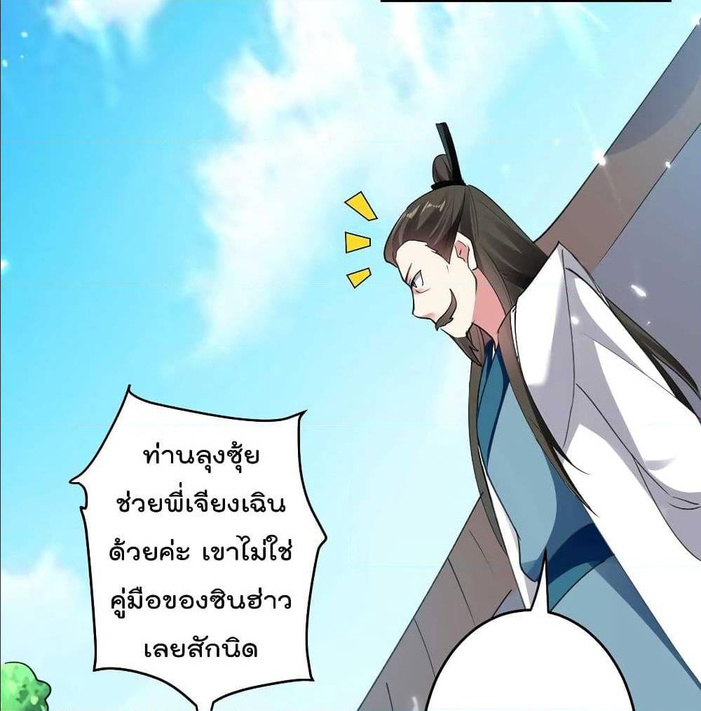 Emperor LingTian ตอนที่ 55 แปลไทย รูปที่ 44