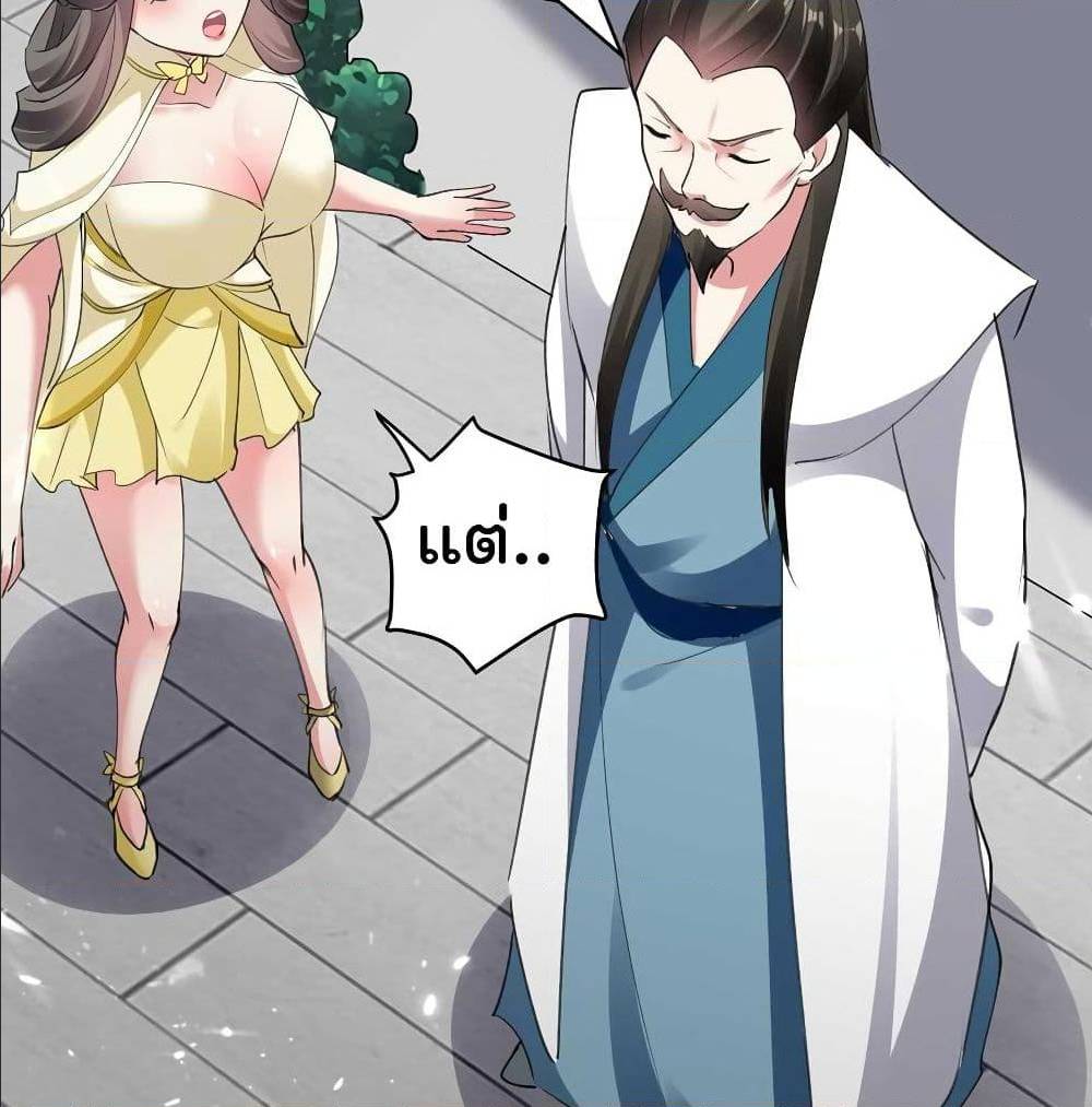 Emperor LingTian ตอนที่ 55 แปลไทย รูปที่ 47